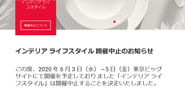 インテリアライフスタイル